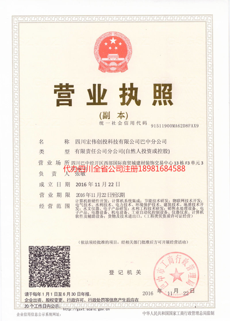 盖州盖州宏伟创投科技有限公司