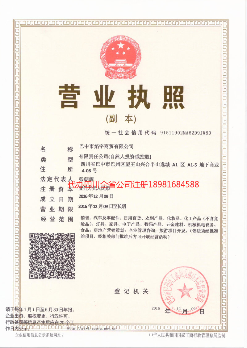 盖州盖州焰宇商贸有限公司