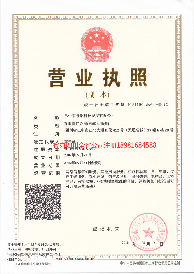 盖州盖州景皓科技发展有限公司