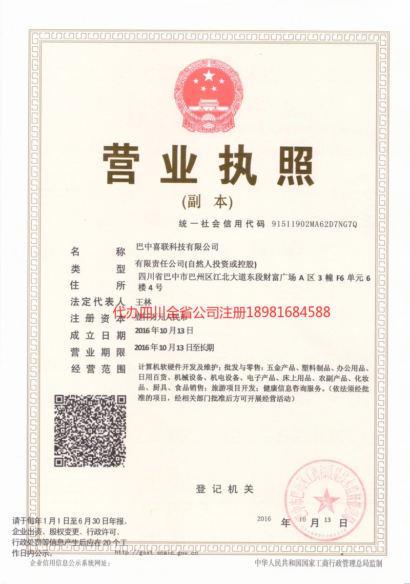 盖州盖州喜联科技有限公司