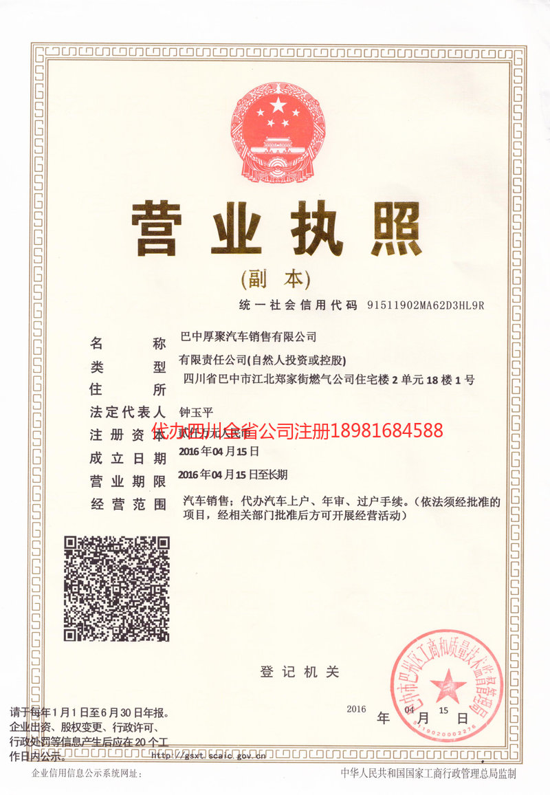 盖州盖州厚聚汽车销售有限公司