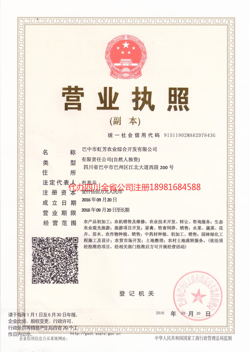 盖州盖州虹芳农业综合开发有限公司