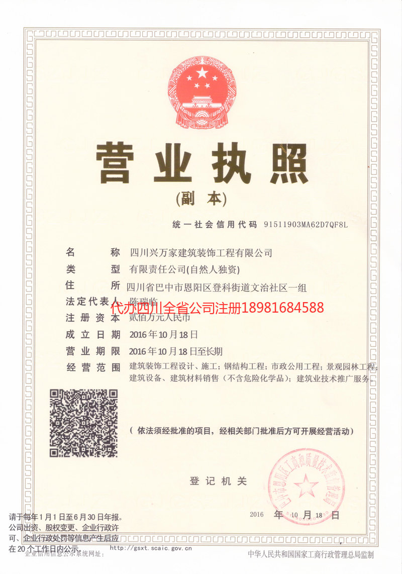 盖州盖州兴万家建筑装饰工程有限公司