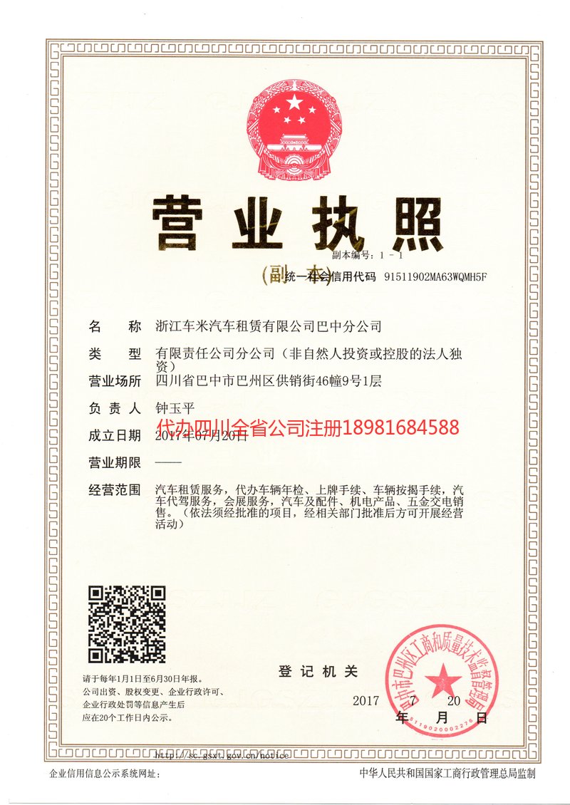 盖州盖州车米汽车租赁有限公司