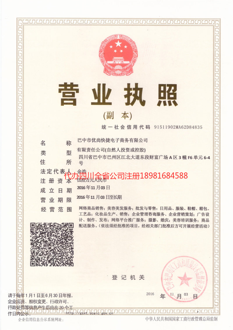 盖州盖州忧尚快捷电子商务有限公司