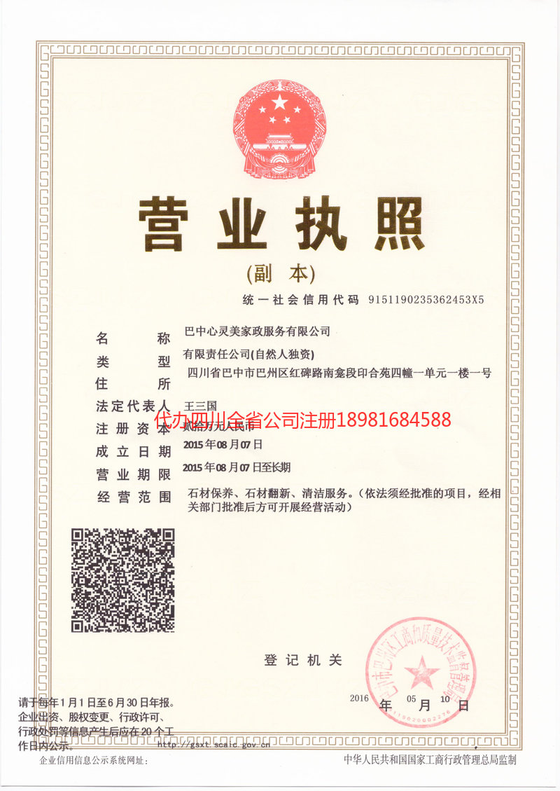 盖州盖州心灵美家政服务有限公司