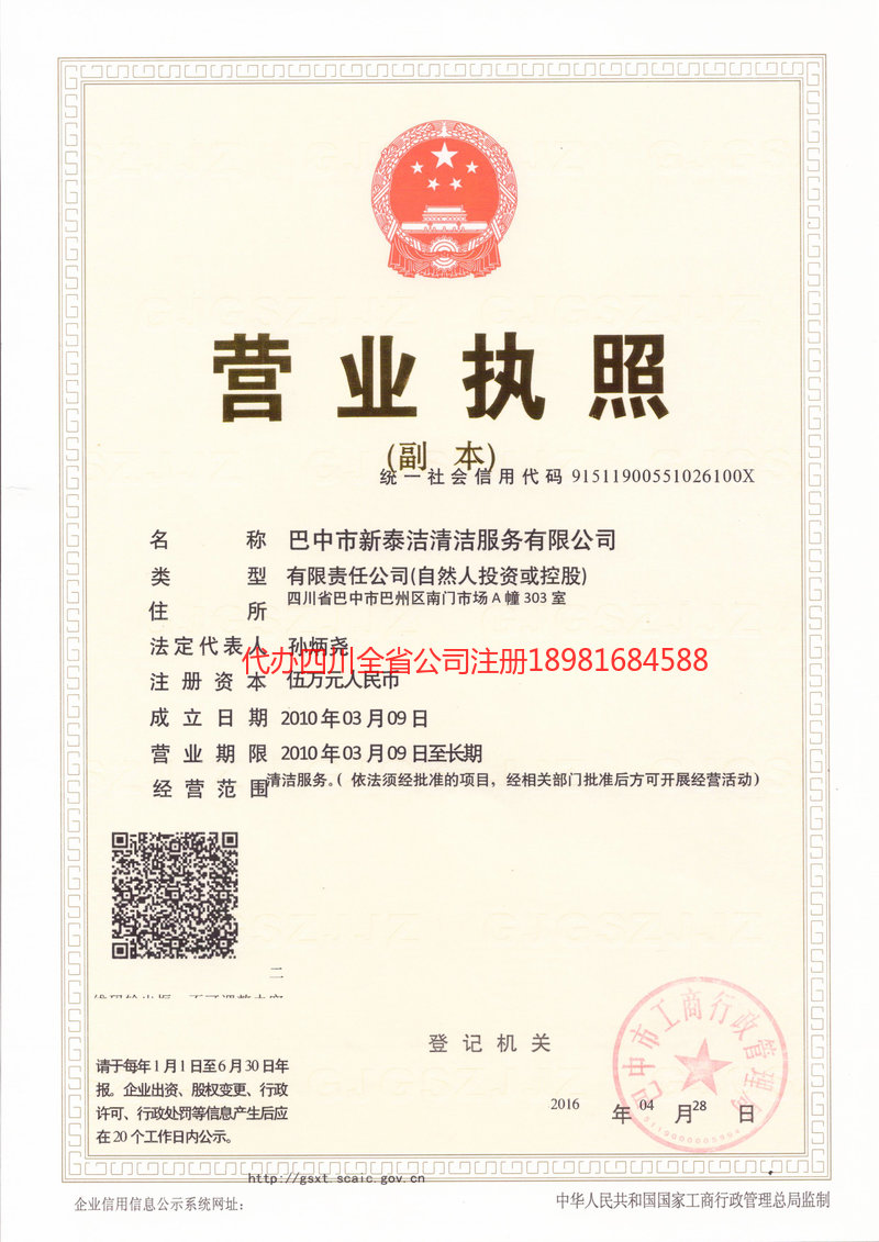 盖州盖州新泰洁清洁服务有限公司