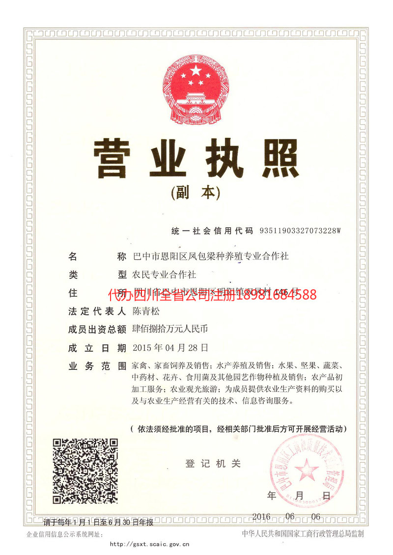 盖州盖州凤包梁种养殖专业合作社