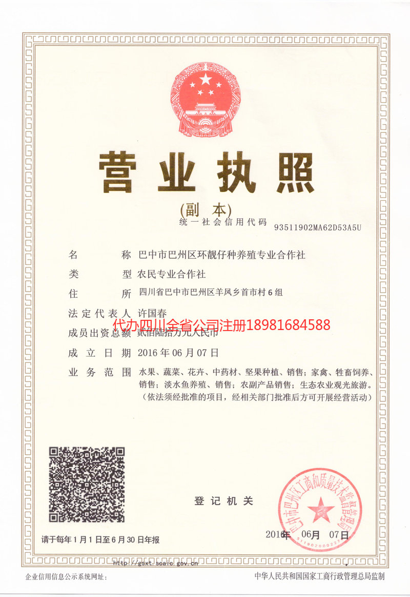 盖州盖州环靓仔种养殖专业合作社