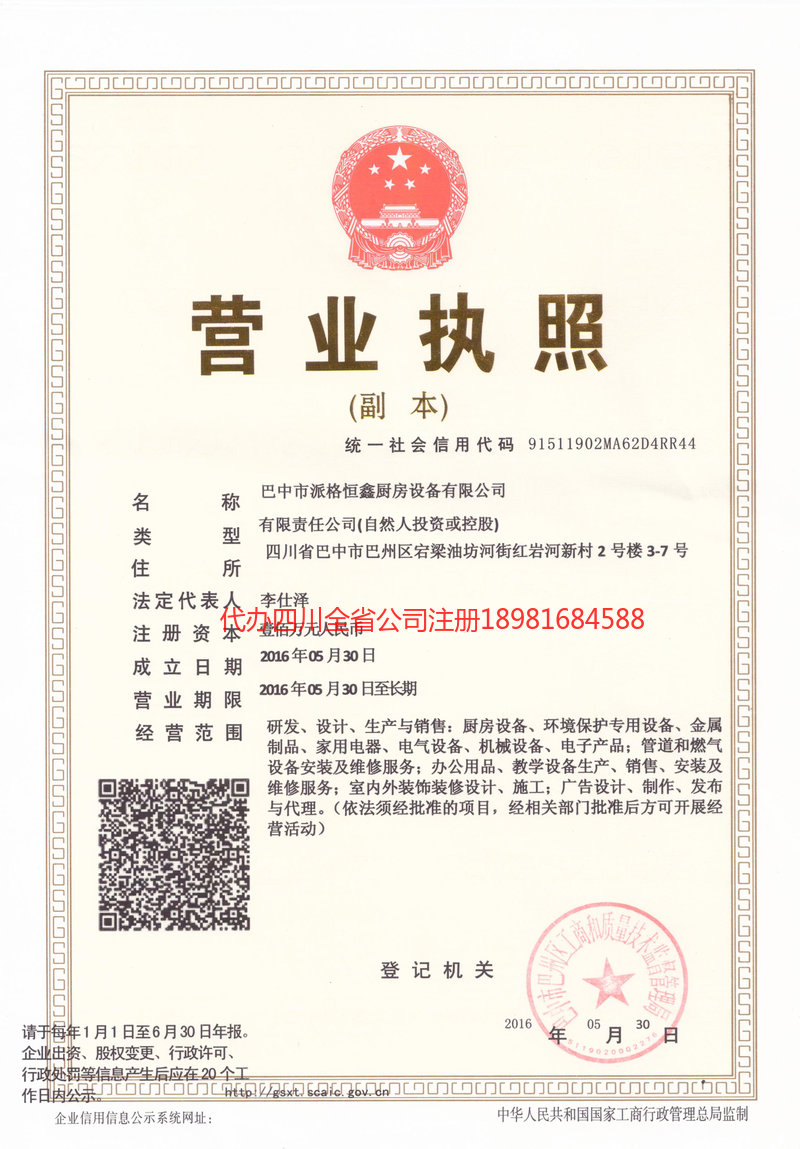 盖州盖州派格恒鑫厨房设备有限公司