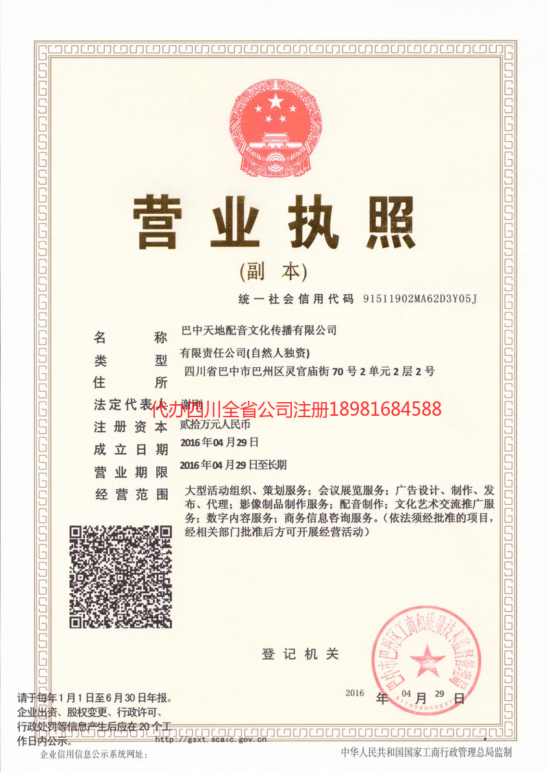 盖州盖州天地配音文化传播有限公司