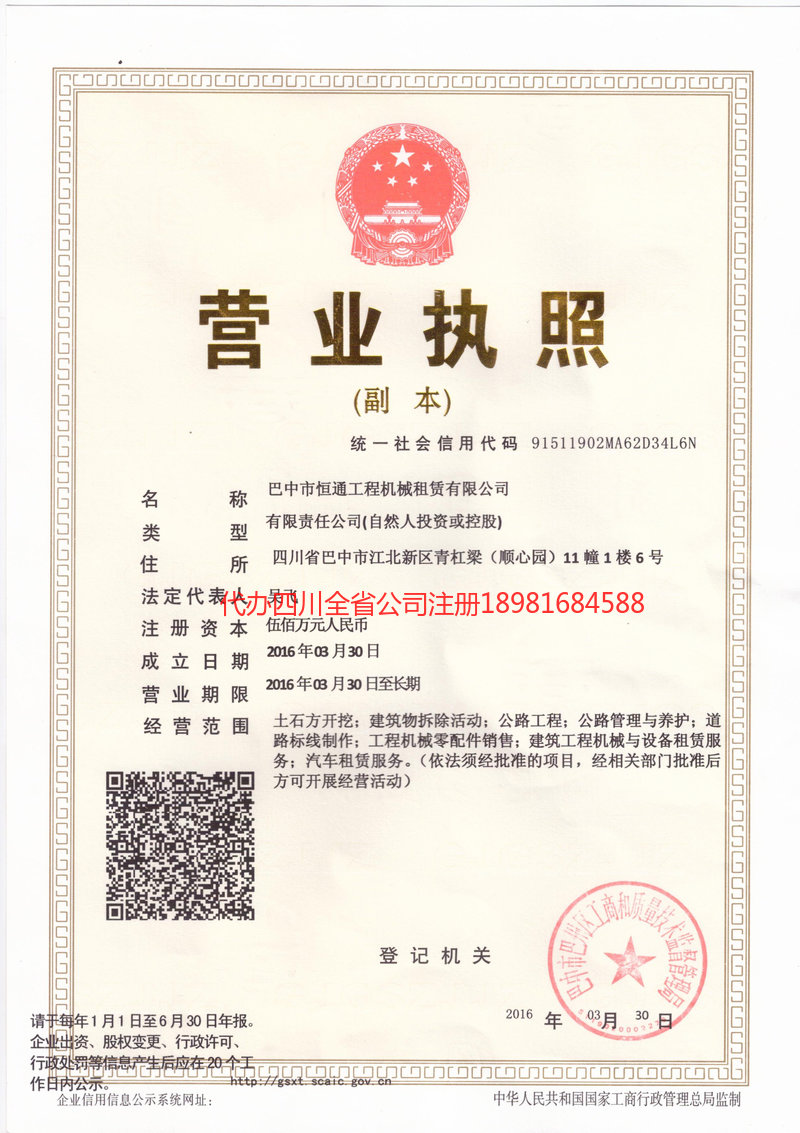 盖州盖州恒通工程机械租赁有限公司